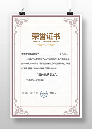 个人荣誉证书模版 个人荣誉证书模版