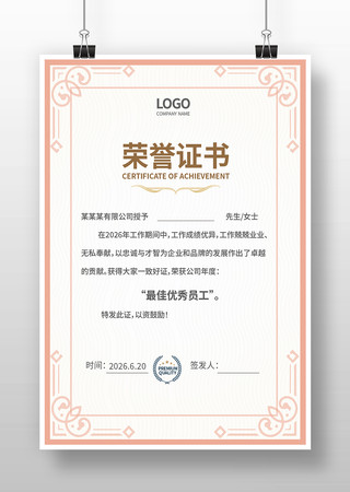 个人荣誉证书设计 个人荣誉证书设计