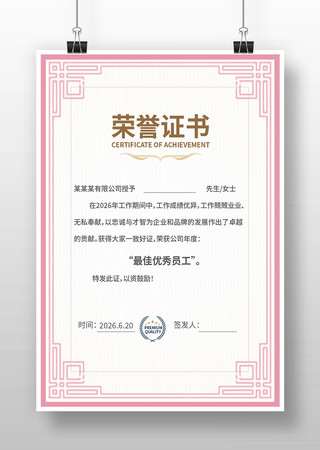 个人荣誉证书设计 个人荣誉证书设计