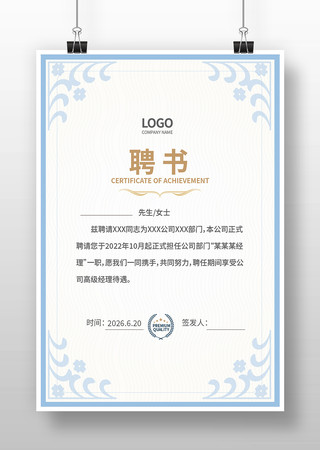 公司聘书模版 公司聘书模版