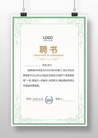 公司聘书设计 公司聘书设计