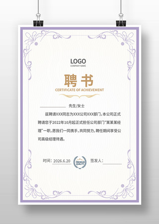 公司聘书设计 公司聘书设计