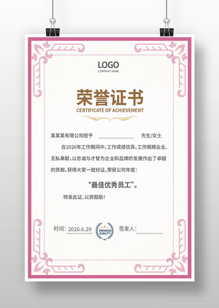 公司荣誉证书模版 公司荣誉证书模版