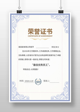 公司荣誉证书模版 公司荣誉证书模版
