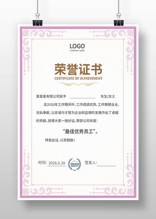 公司荣誉证书设计 公司荣誉证书设计