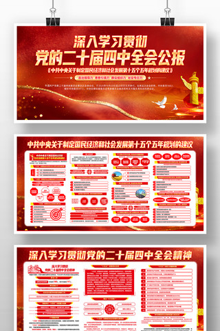 贯彻落实四中全会十五五规划建议党建展板 贯彻落实四中全会十五五规划建议党建展板