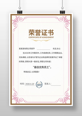 光荣证书 光荣证书