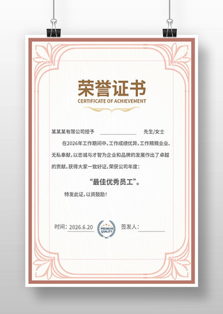 光荣证书设计 光荣证书设计