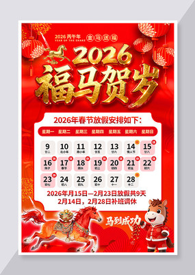 ��ɫ����2026����ҵ���ڷż�֪ͨ����