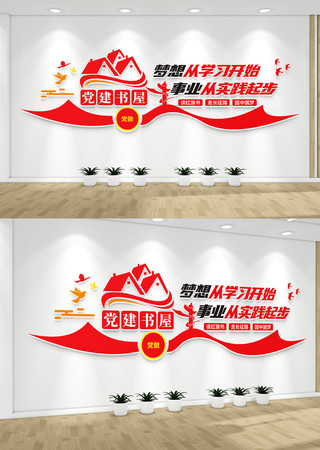 红色加油站党建书屋阅览室展厅党建文化墙 红色加油站党建书屋阅览室展厅党建文化墙