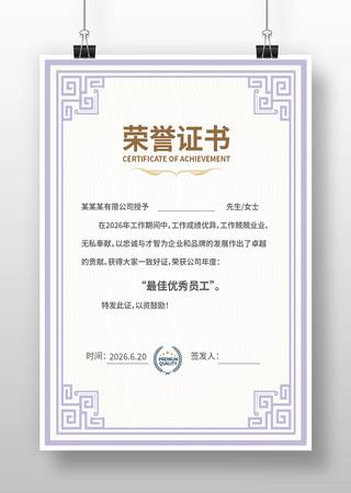 获奖荣誉证书模版 获奖荣誉证书模版