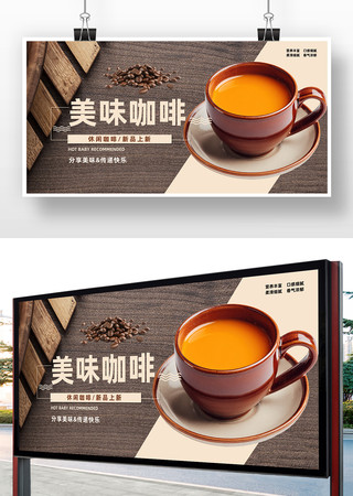 咖啡餐饮海报 咖啡餐饮海报