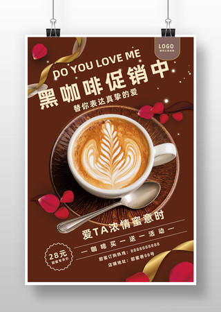 咖啡促销海报 咖啡促销海报