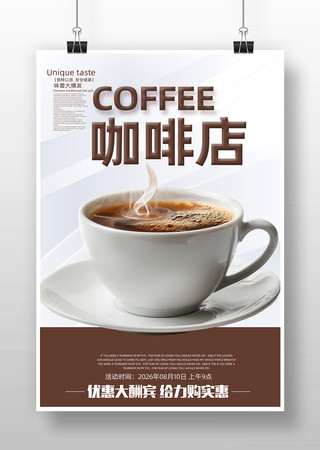 咖啡店海报 咖啡店海报