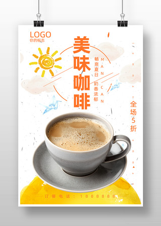 咖啡下午茶海报 咖啡下午茶海报