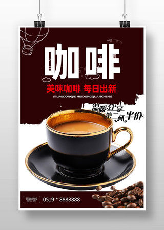 咖啡宣传海报 咖啡宣传海报