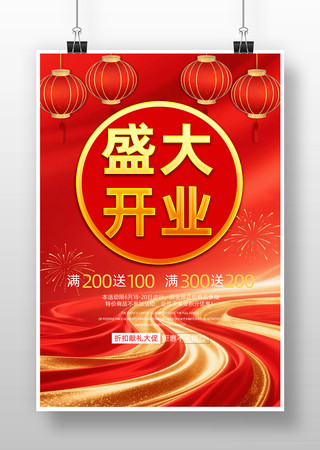 开业宣传海报 开业宣传海报