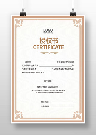 品牌授权书 品牌授权书