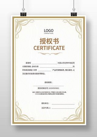 品牌授权书模版 品牌授权书模版