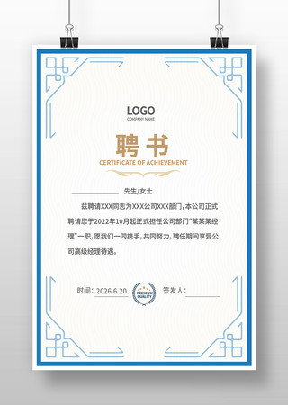 聘用书 聘用书