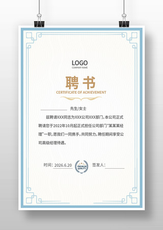 聘用书模版 聘用书模版