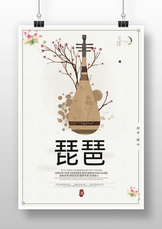 琵琶宣传海报 琵琶宣传海报