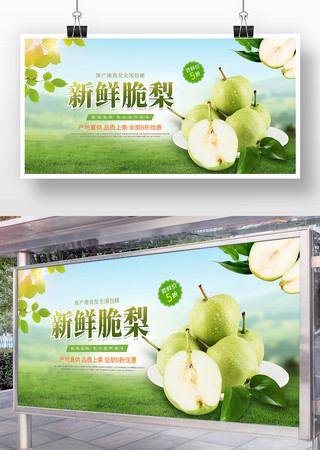 清新简约风精选梨子展板 清新简约风精选梨子展板