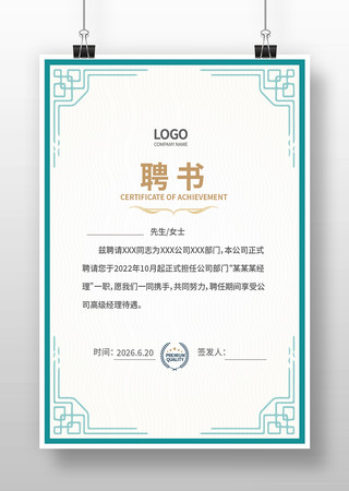 企业聘请书 企业聘请书