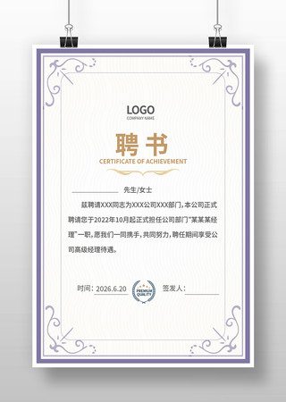 企业聘用书 企业聘用书