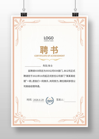 企业聘用书模版 企业聘用书模版