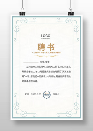 企业聘用书设计 企业聘用书设计