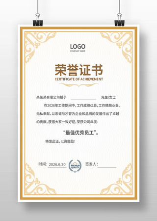 企业荣誉证书 企业荣誉证书