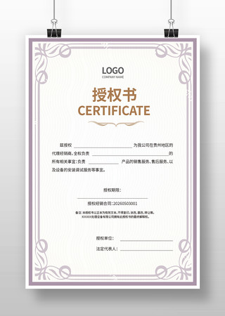 企业授权证书 企业授权证书