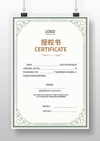 企业授权证书模版 企业授权证书模版
