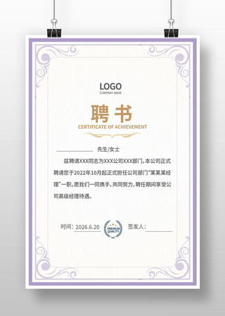 人才聘书 人才聘书