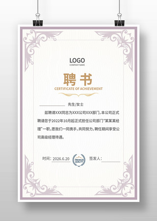 任聘书模版 任聘书模版