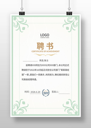 任聘书设计 任聘书设计