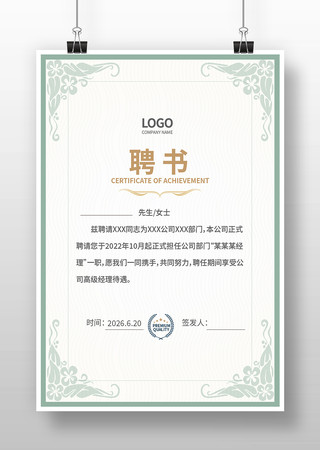 荣誉聘书 荣誉聘书