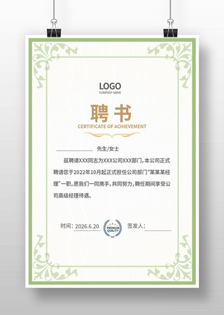 荣誉聘书模版 荣誉聘书模版