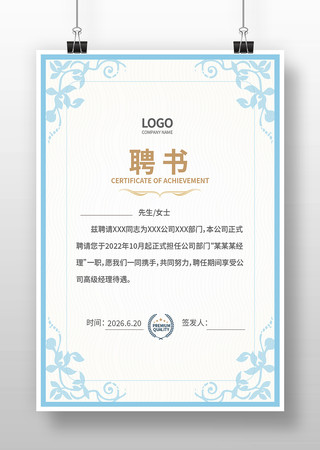 荣誉聘书设计 荣誉聘书设计