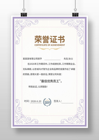 光荣证书模版图片