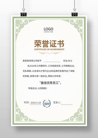 荣誉证书模版 荣誉证书模版