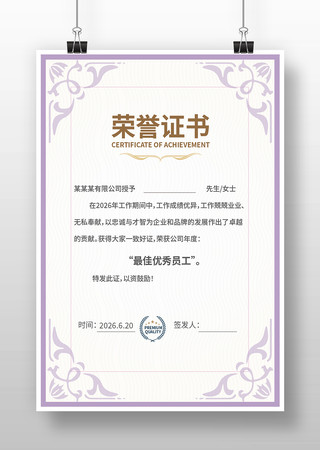 荣誉证书模版 荣誉证书模版