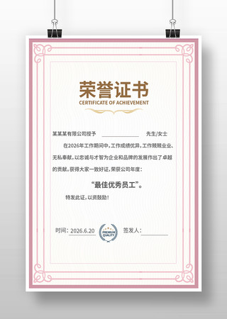 荣誉证书设计 荣誉证书设计