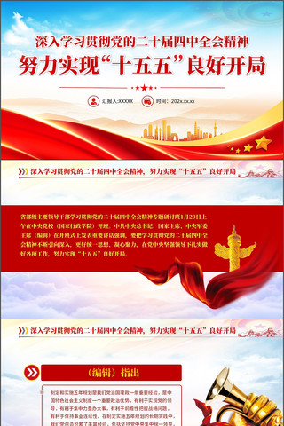 深入学习贯彻党的二十届四中全会精神 深入学习贯彻党的二十届四中全会精神