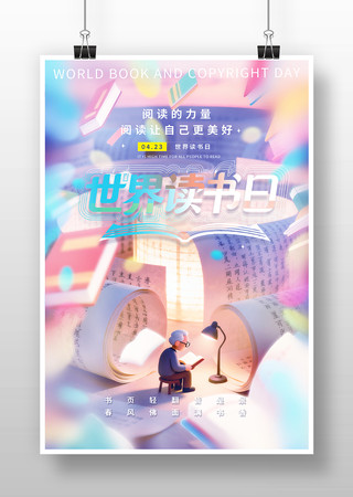 世界读书日插画海报 世界读书日插画海报