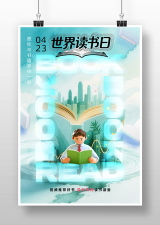世界读书日海报 世界读书日海报