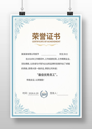 团队荣誉证书模版 团队荣誉证书模版