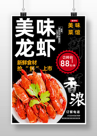 小龙虾美食店海报 小龙虾美食店海报