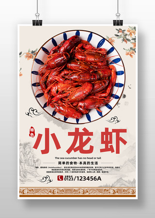 小龙虾美食广告海报 小龙虾美食广告海报